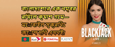 ফ্রি স্পিন ধামাকা promotion